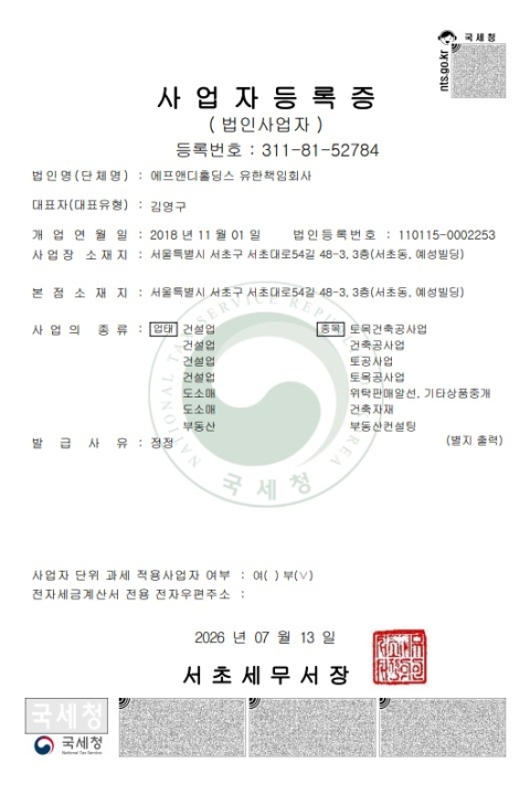 사업자등록증