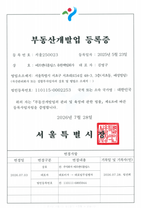 부동산개발업 등록증