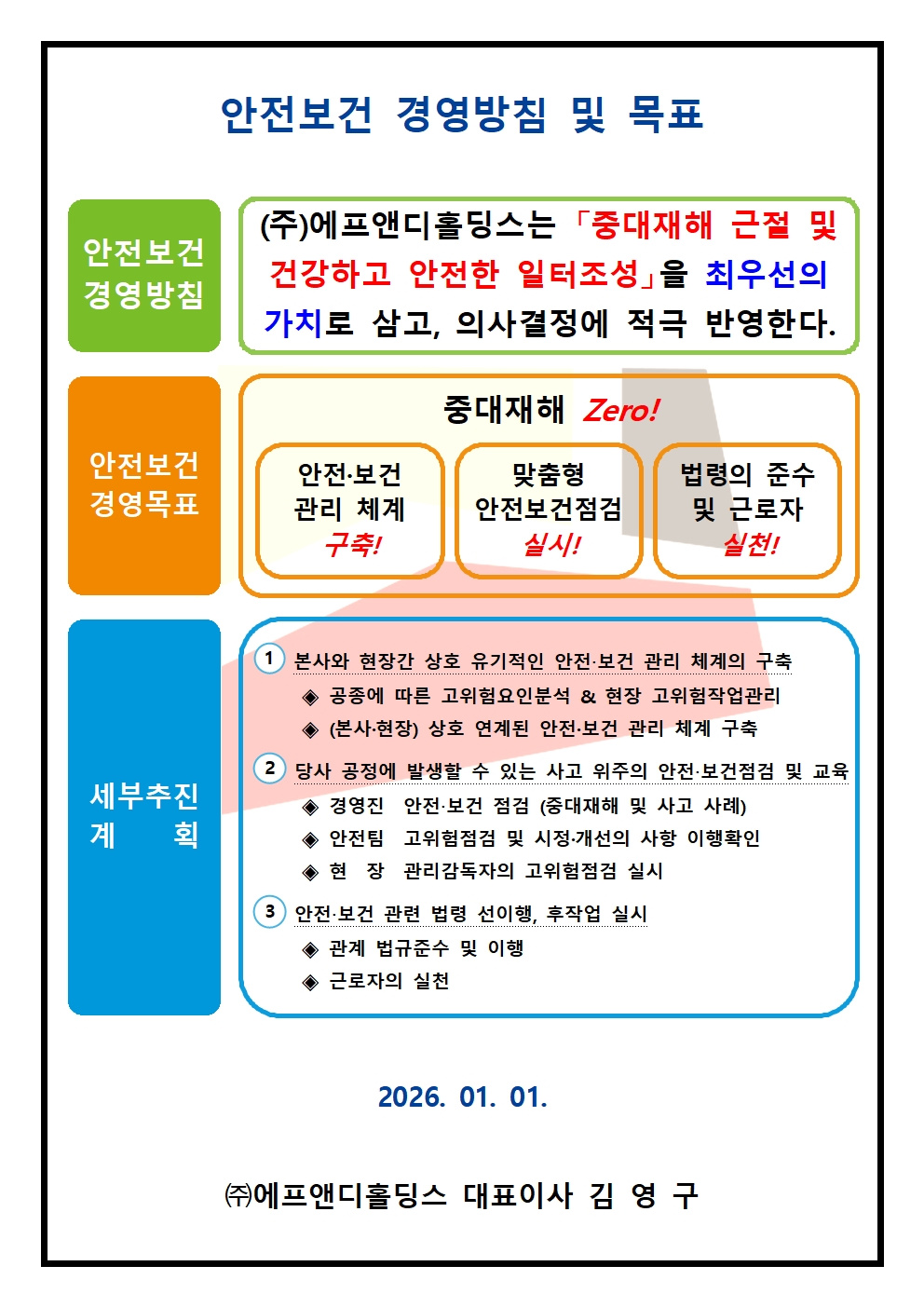 안전보건 경영방침 및 목표(2026년).jpg