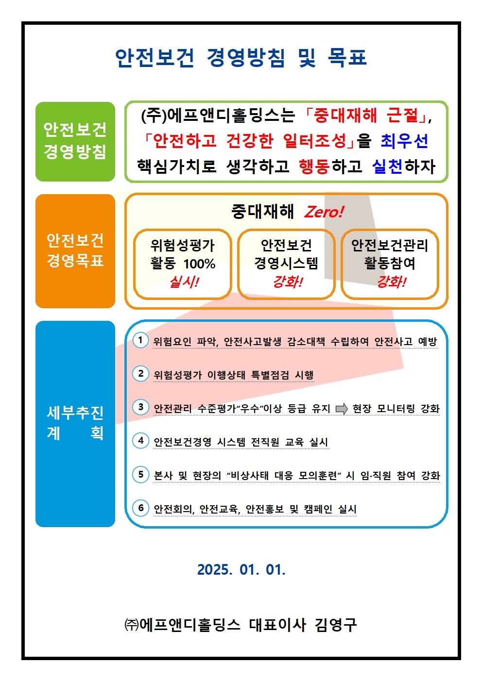 안전보건 경영방침 및 목표001.jpg